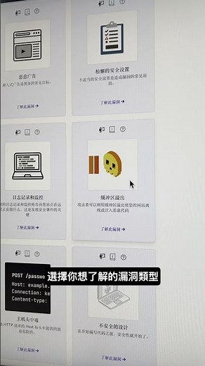 這個網站教你學習正當的黑客技術 #網站推薦