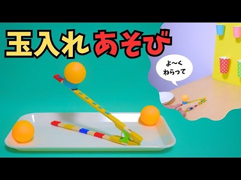 Ping-pong ball toss game! A 3-minute craft game that kids will love! #crafts #handmadetoys #games...