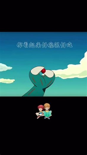 绘本故事《你看起来好像很好吃》 霸王龙遇到一只刚出生的小甲龙，刚想吃掉它，开口说：“你看起来好像很好吃！”小甲龙以为“很好吃”是自己的名字，立刻扑上去抱住霸王龙，甜甜地喊：“爸爸！”霸王龙的心一下子软了。从此，它不再凶巴巴，反而保护小甲龙、教它本领、陪它长大。小甲龙也天天给霸王龙摘红果子，把它当成全世界最亲的爸爸。最后，为了让小甲龙回到家人身边，霸王龙假装赛跑，悄悄离开了。它没有