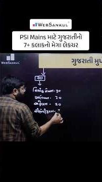 PSI માટે ગુજરાતી મુખ્ય પરીક્ષાનું Perfect માળખું સમજી લો! #psiexam #psipreparation #shorts