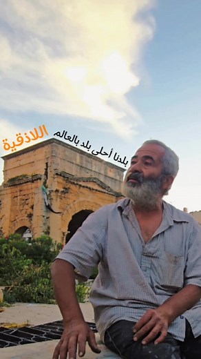 Latakia اللاذقية للراحة النفسية Bride of the Syrian coast | ميثاق