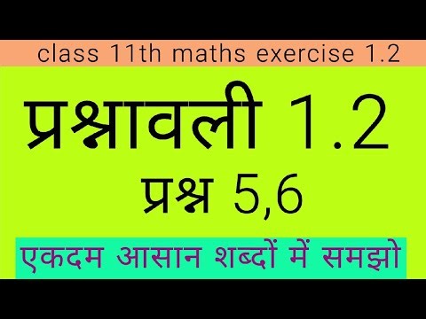 Class 11 maths exercise 1.2 question 5,6 कक्षा 11 गणित प्रश्नावली 1.2 प्रश्न 5,6