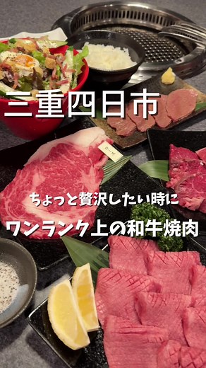 福寿苑：上質な和牛焼肉店 | 三重県四日市市 | レビューとおすすめ料理