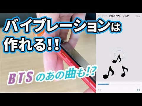 [From the basics to the advanced!] How to set your iPhone to vibrate