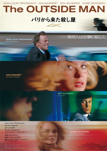 ジャン＝ルイ・トランティニャン主演「パリから来た殺し屋」4K版、アザービジュアル＆本予告公開 : 映画ニュース - 映画.com