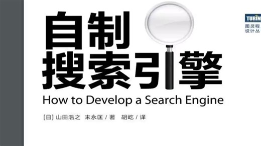 用Java自制搜索引擎（倒排索引）