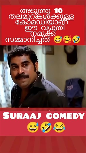 അടുത്ത 10 തലമുറകൾക്കുള്ള കോമഡിയാണ് ഈ വ്യക്തി നമുക്ക് സമ്മാനിച്ചത് 😅🥰🤣 #viralvideo