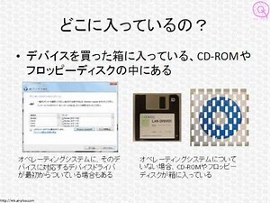 ITパスポート試験ワンポイント講座「デバイスドライバって何？」