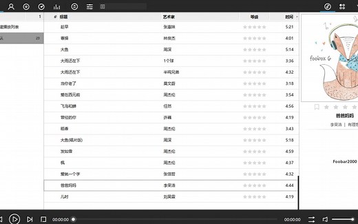 好用的本地音乐播放软件，音乐格式转换， foobar2000汉化版