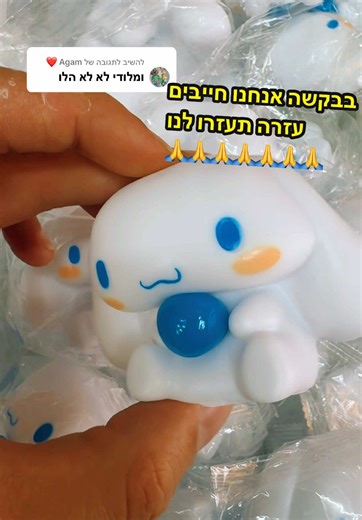 משיב/ה ל-@Agam ❤ תעזרו לנו לדעת איך קוראים לדמות הזאת❓❓❓❤️ עכשיו בחץ וקשת מפרחי בועה מסדרת הלו קיטי קרן היסוד 24 ראשון לציון 03-5547344 #פוריוישראל #פוריועולמי #צעצועים #פידגטטויס #פידגטים #מפריחבועה #סקוושי