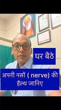 घर बैठे जाने अपनी नसों की हैल्थ (Nerve health ,Romberg’s test)#viralvideo #shortsfeed