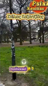 Καλημέρα με παραδοσιακό ☀️🙋‍♂️Στέλιος Καζαντζίδης – Μου παρήγγειλε το αηδόνι 🎶