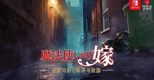 The Ancient Magus' Bride Manga Gets 1st Visual Novel