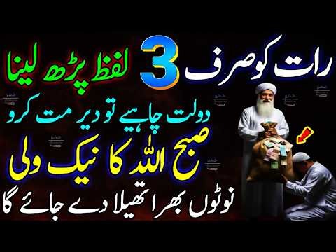 “Unlock Wealth & Rizq: Recite This Powerful Wazifa 3 Times Tonight”