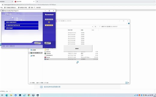 联想M7400pro/7615DNA 驱动安装