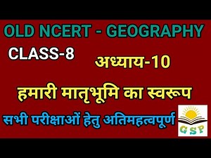 GEOGRAPHY OLD NCERT|CLASS-8|CHAPTER-10