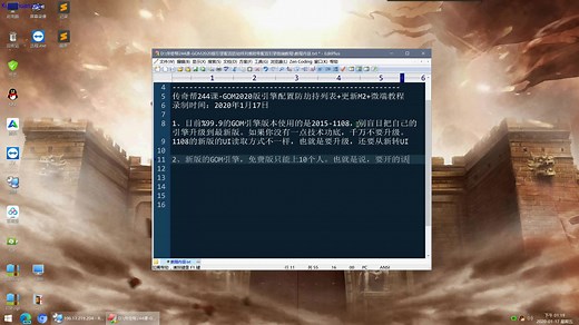 GOM2020最新版架设版本和配置登录器微端教程