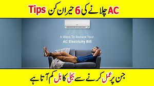 1.6M views · 8.6K reactions | 6 Ways to Reduce Your AC Electricity Bill | Save Electricity #electricity #acsetting #tips | Amazing Info | Facebook