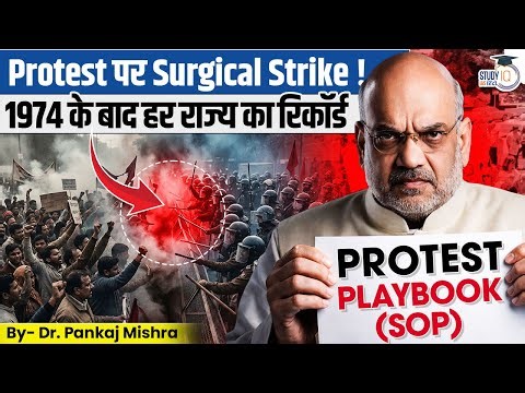 Protest पर Surgical Strike? 1974 के बाद सबका रिकॉर्ड तलब! Amit Shah's Masterplan?