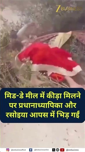 Mid-Day Meal Chaos in Gorakhpur: Principal and Cook Clash