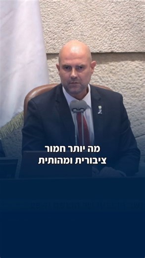 252K views · 17K reactions | מה יותר חמור ציבורית ומהותית, פסילת חוק יסוד ללא סמכות חוקית בזמן מלחמה או חריגה מכללי הנימוס שכל מהותם "כיבוד"? | Amir Ohana - אמיר אוחנה | Facebook