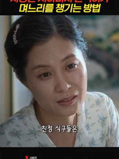 자상한 시아버지 관식이가 며느리를 챙기는 방법
