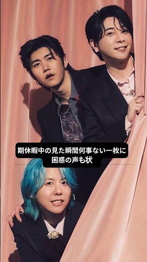 【Mrs. GREEN APPLE】「何事!?」長期休暇中の謎の1枚に困惑…「正体が謎すぎる」と話題 #MrsGREENAPPLE #ミセス #大森元貴