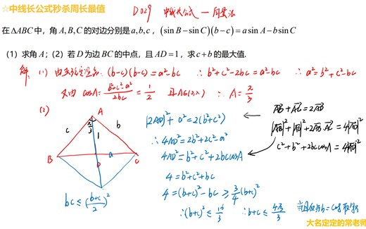 【平面向量】D033中线长公式秒杀周长最值
