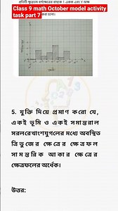 class 9 math October model activity task part 7 #wbbse #shorts #modelactivitytask #part7 #class9