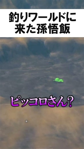 Son Gohan in Fishing World [Voice Imitation (sort of)] #shorts #vrchat