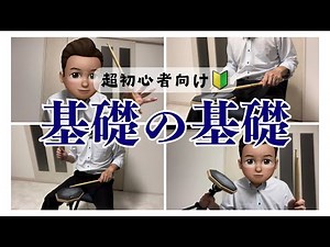 【超初心者向け🔰】ドラムの持ち方・構え方・叩き方の基本を解説！