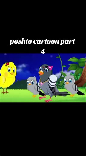 Exciting New Pashto Cartoon Series - Part 4