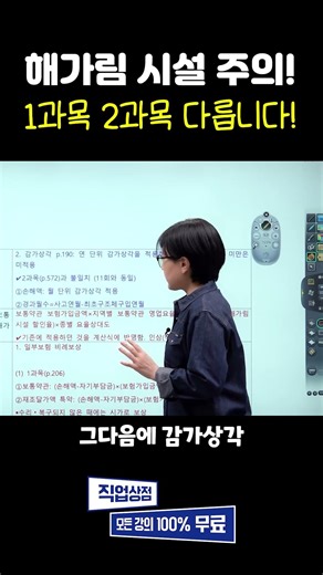 2026 손해평가사 시험 함정주의! 해가림 시설 감가상각 1과목 vs 2과목 완벽 비교! 헷갈리면 무조건 시청! #손해평가사 #무료강의 #노후준비 #은퇴준비
