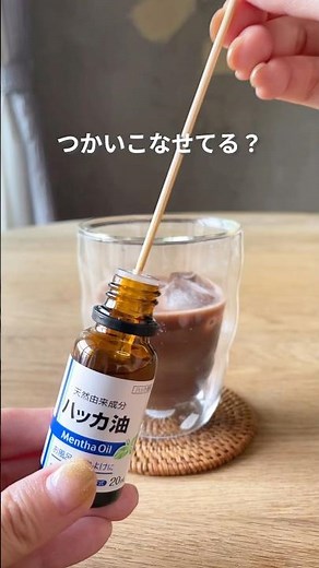 つかいこなせてる？🌱ハッカ油活用法！#掃除 #掃除術 #家事ラク #掃除方法 #簡単掃除 #時短術 #時短掃除 #暮らしのアイデア #ワーママ#ライフハック #ハッカ油 #チョコミン党 #ミント