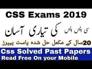 Css Test Preparation / Css Past solved papers 20 years / Css exams
