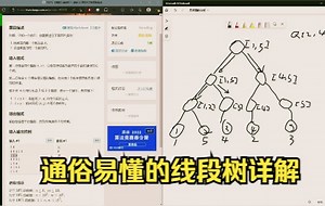 数据结构详解之线段树
