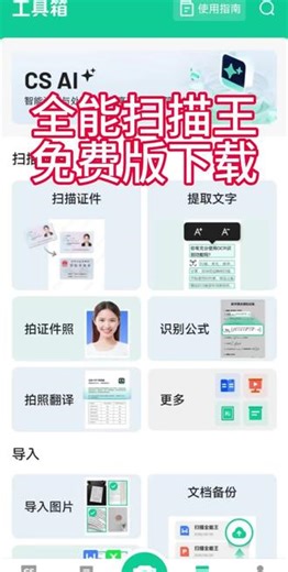 《一件好事》全能扫描王永久免费版下载教程，全能扫描王安卓苹果免费下载教程#全能扫描王 #全能扫描王会员 #全能扫描王vip #全能扫描王永久免费版 #手机免费扫描