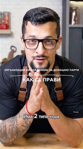 Организация на хладилник за домашно парти