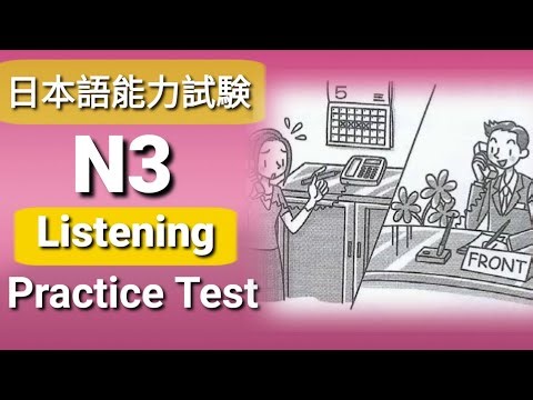 N3 listening part practice with answer #jlpt #listening_practice #n3