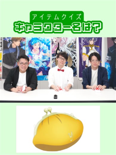 キャラクタークイズ｜アニメアイテム早押しクイズに挑戦！