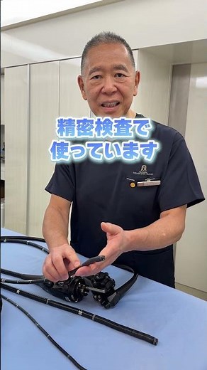 内視鏡用途別解説