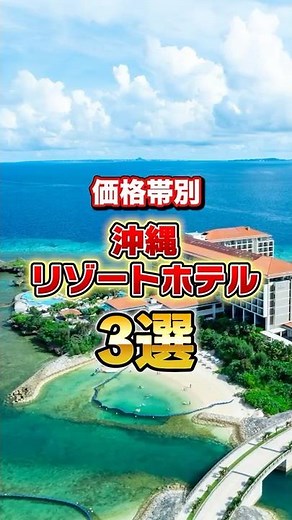 [Okinawa Trip] 3 Best Resort Hotels for Budget