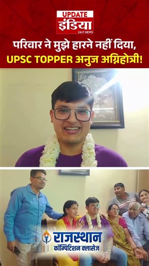 UPSC Topper Anuj Agnihotri ✍️ UPSC Toper 2025 II UPSC Rank 1 #ias #upsc #shorts#rending