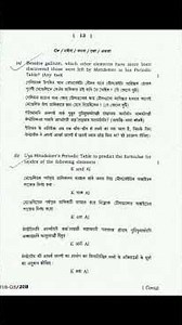 HSLC General science question paper 2025.