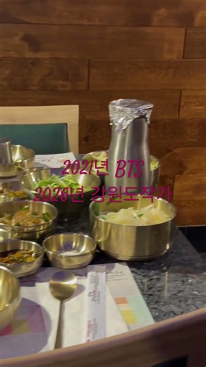 우린 강원도래요 #주부권tv #엘에이 #bts #춘천닭갈비 #형제갈비 #만남의광장 #보릿고개 #맛집#정식당 #정성희세프님 #한식대가