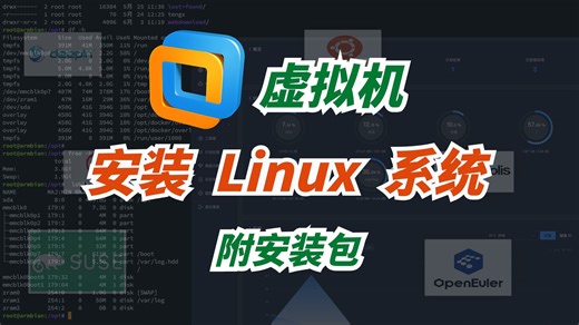 虚拟机安装Linux系统