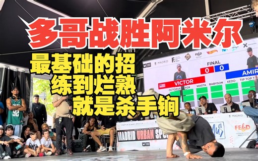 bboy victor vs bboy amir