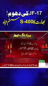 1.3K views · 53 reactions | Pakistan India War | Pakistani JF 17 Destroyed Indian S400 Air Defence System | Samaa TV #samaatv #pakistan #JF17Thunder #JF17 #S400 #Udhampur #UdhampurAirBase #india #pakarmy #asimmunir #indianarmy #modi #wahgaborder #airspace #indiaattack #defencesystem #IshaqDar #PMShehbazSharif #pathankot #PathankotAttack #KhawajaAsif | Habibullah Rahimoon Jeo Jamalani | Facebook