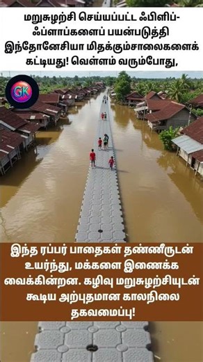 Indonesia built FLOATING ROADS from recycled flip-flops! When floods hit, these rubber pathways