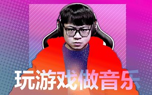 【水蛭】这是我见过最独特的音乐制作方式，玩游戏一般的体验！